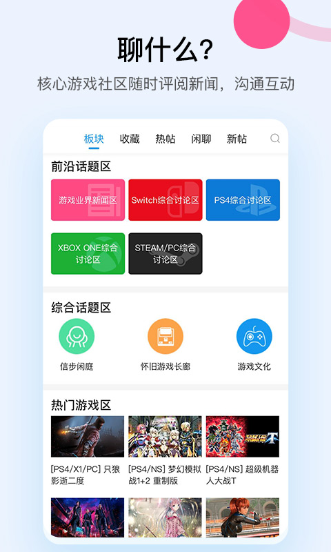 A9VG 电玩部落 APP 首页界面