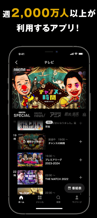 ABEMA 首頁頻道畫面