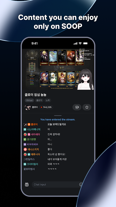 afreeca tv 手機端直播聊天介面