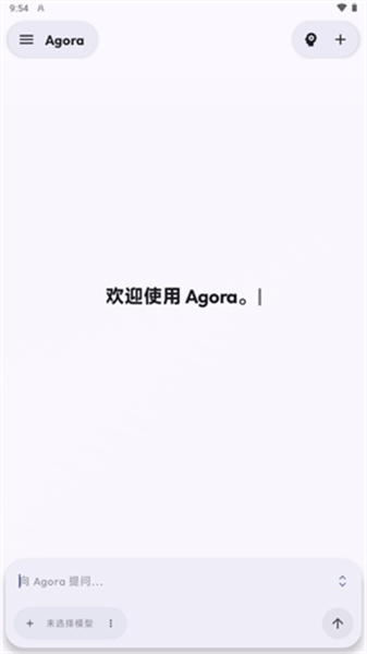 Agora 聊天介面