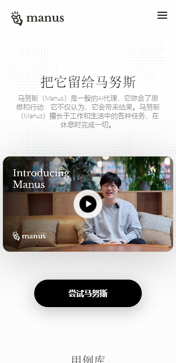 Manus 主界面