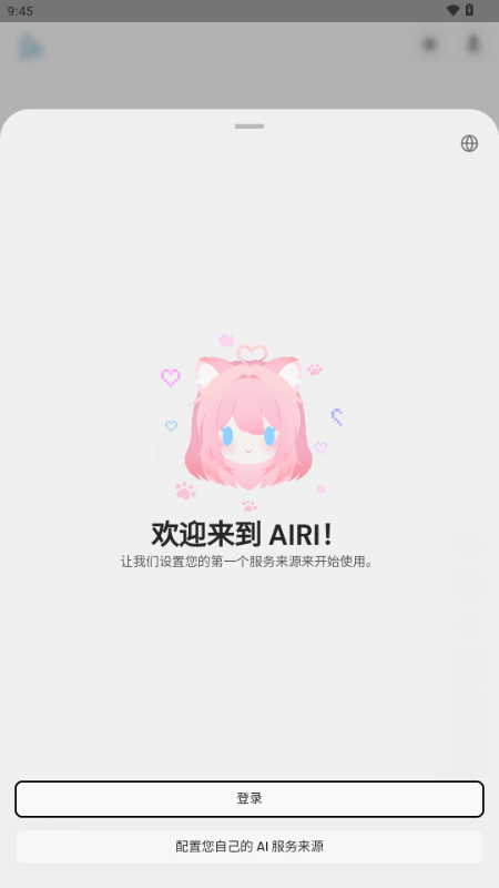 欢迎引导界面