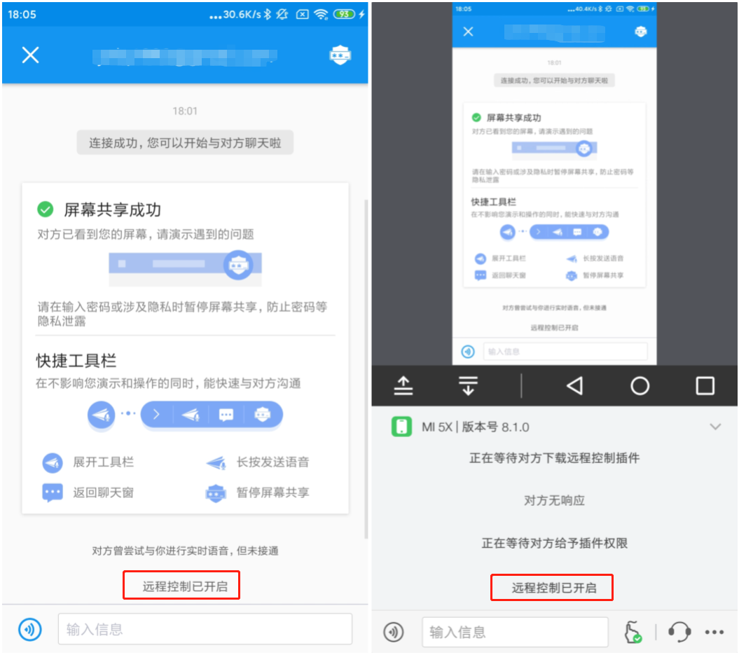 遠程控制激活