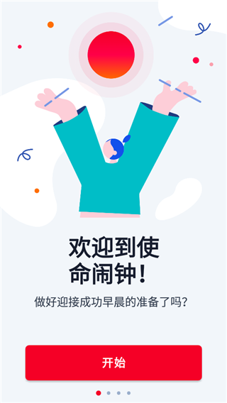 歡迎畫面與任務入口