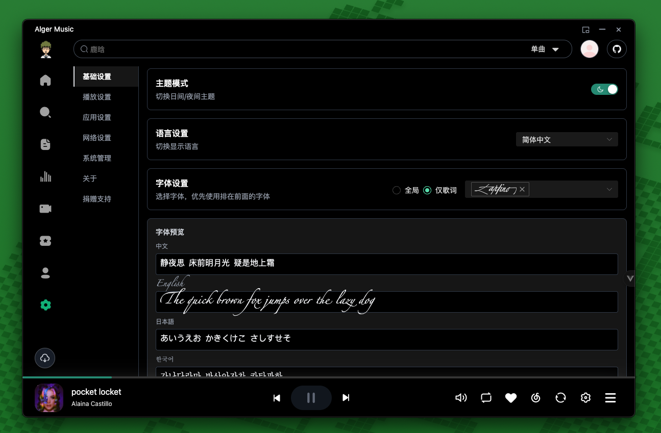 音质与音源设置界面