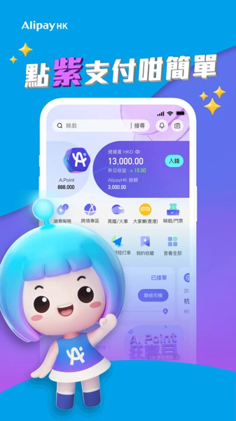 AlipayHK 首页主界面