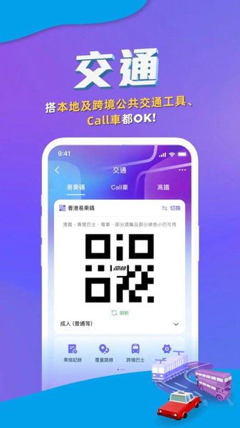 易乘码交通出行
