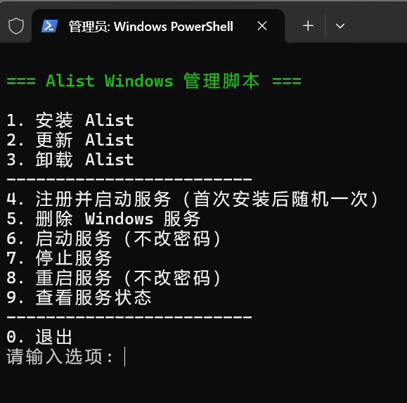 Windows 管理面板交互菜單界面