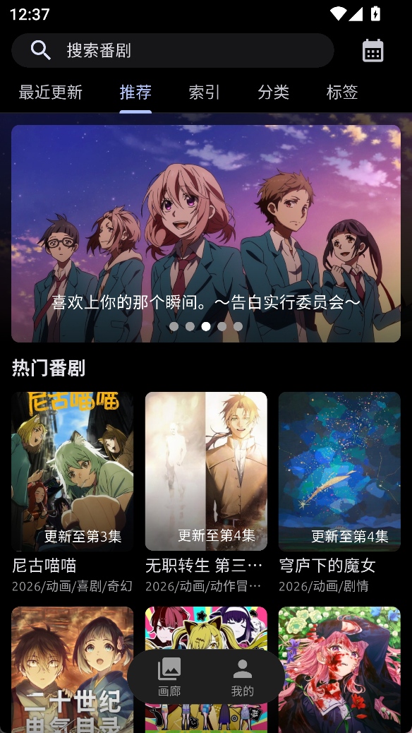anich 應用首頁介面