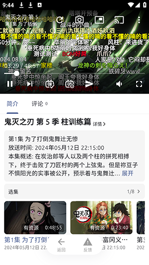 anich 播放頁彈幕效果