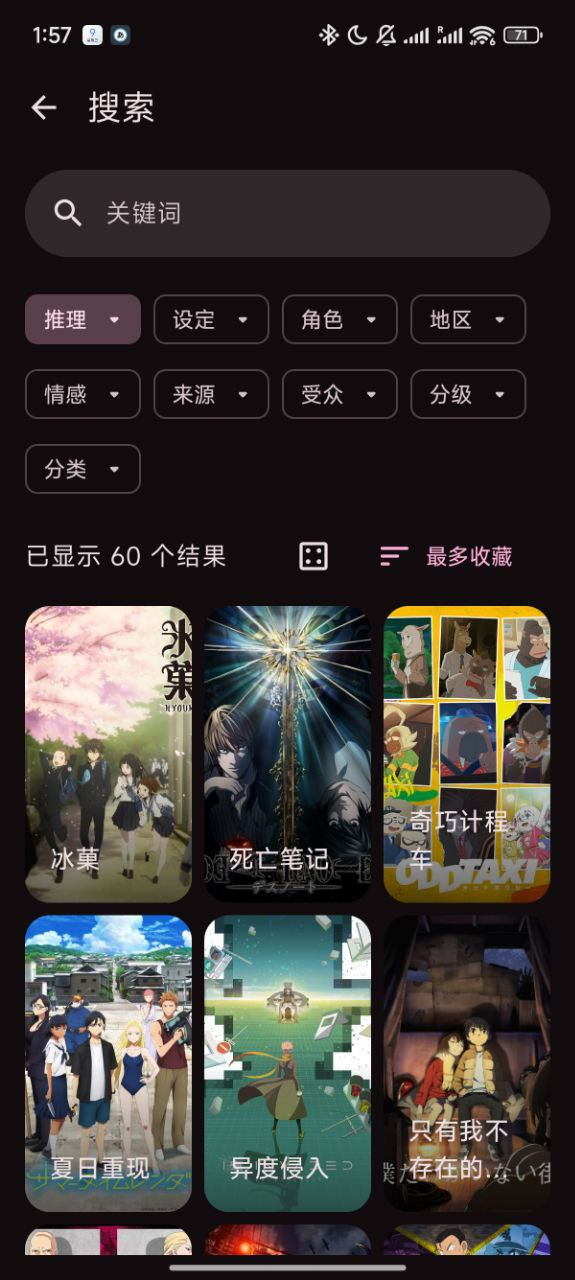 标签搜索界面