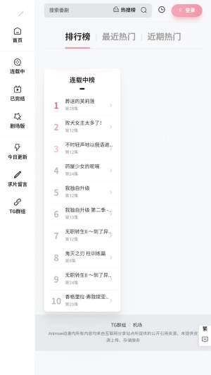 Animoe 首頁的今日更新表與分類入口