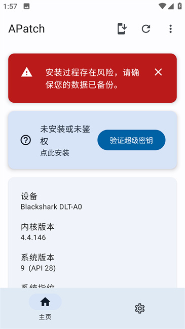 APatch 管理器主頁