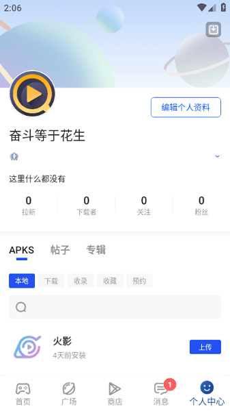 apkhub 個人中心截圖,頭像資料區與 APKS 列表