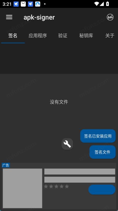 簽名標籤頁主界面