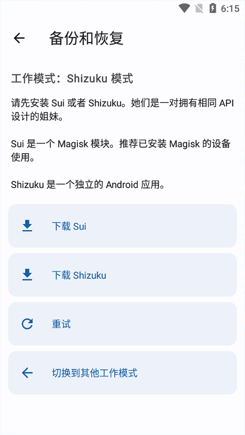 Shizuku 激活介面