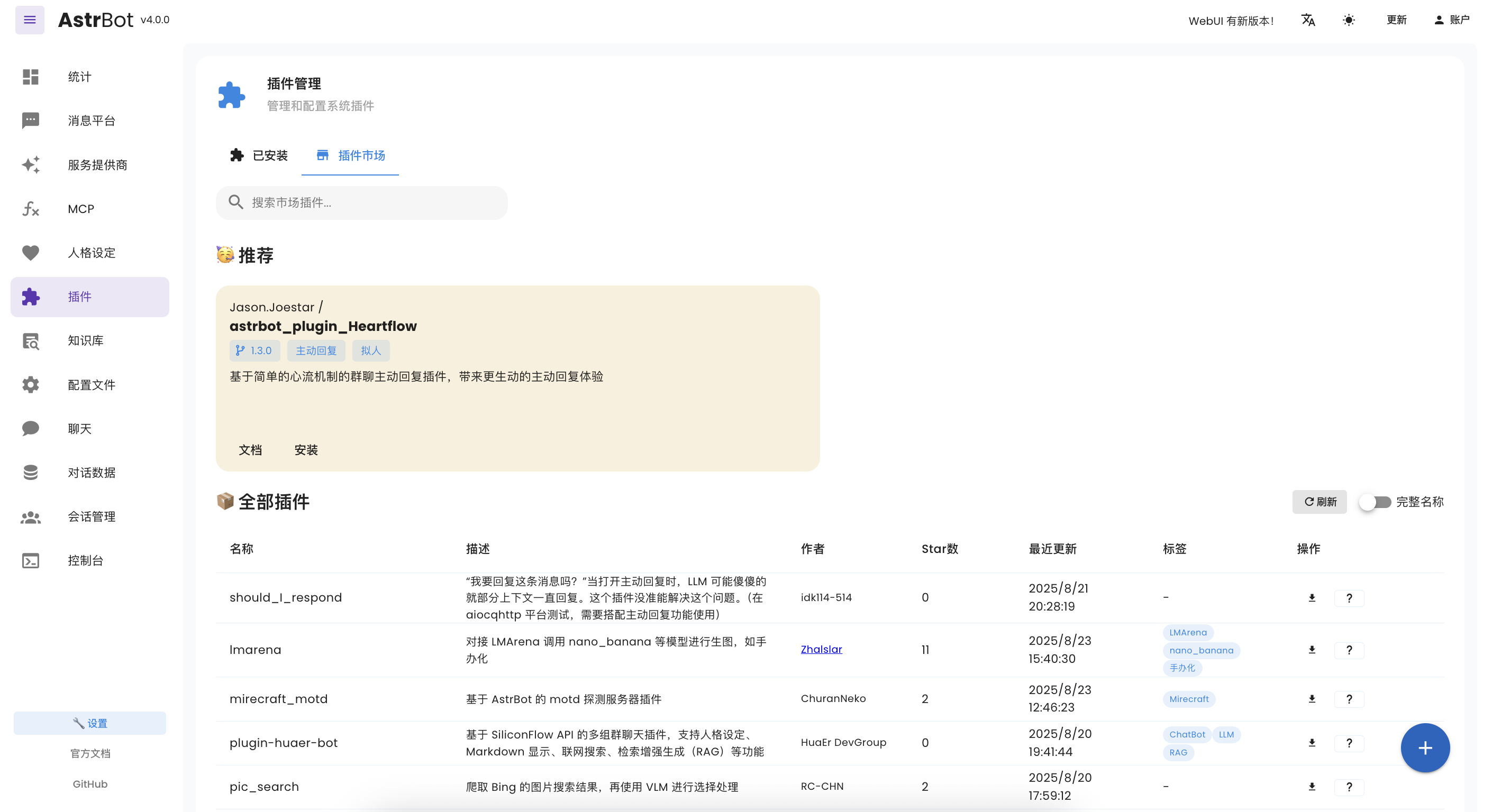 astrbot 插件市場