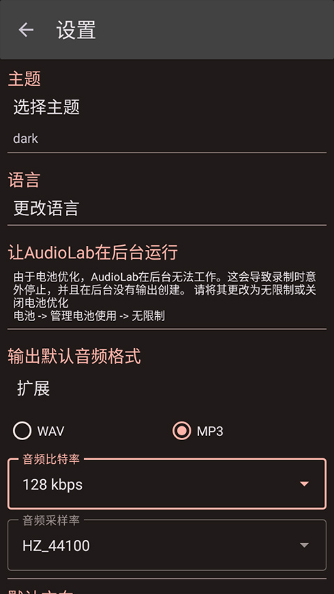 設定頁的後台運行提示
