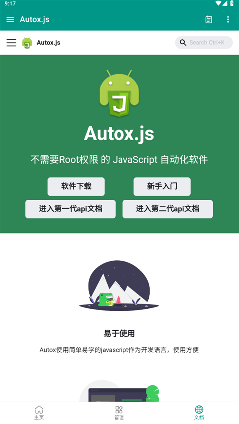 auto.js 專案管理介面，顯示腳本編輯器與打包功能入口
