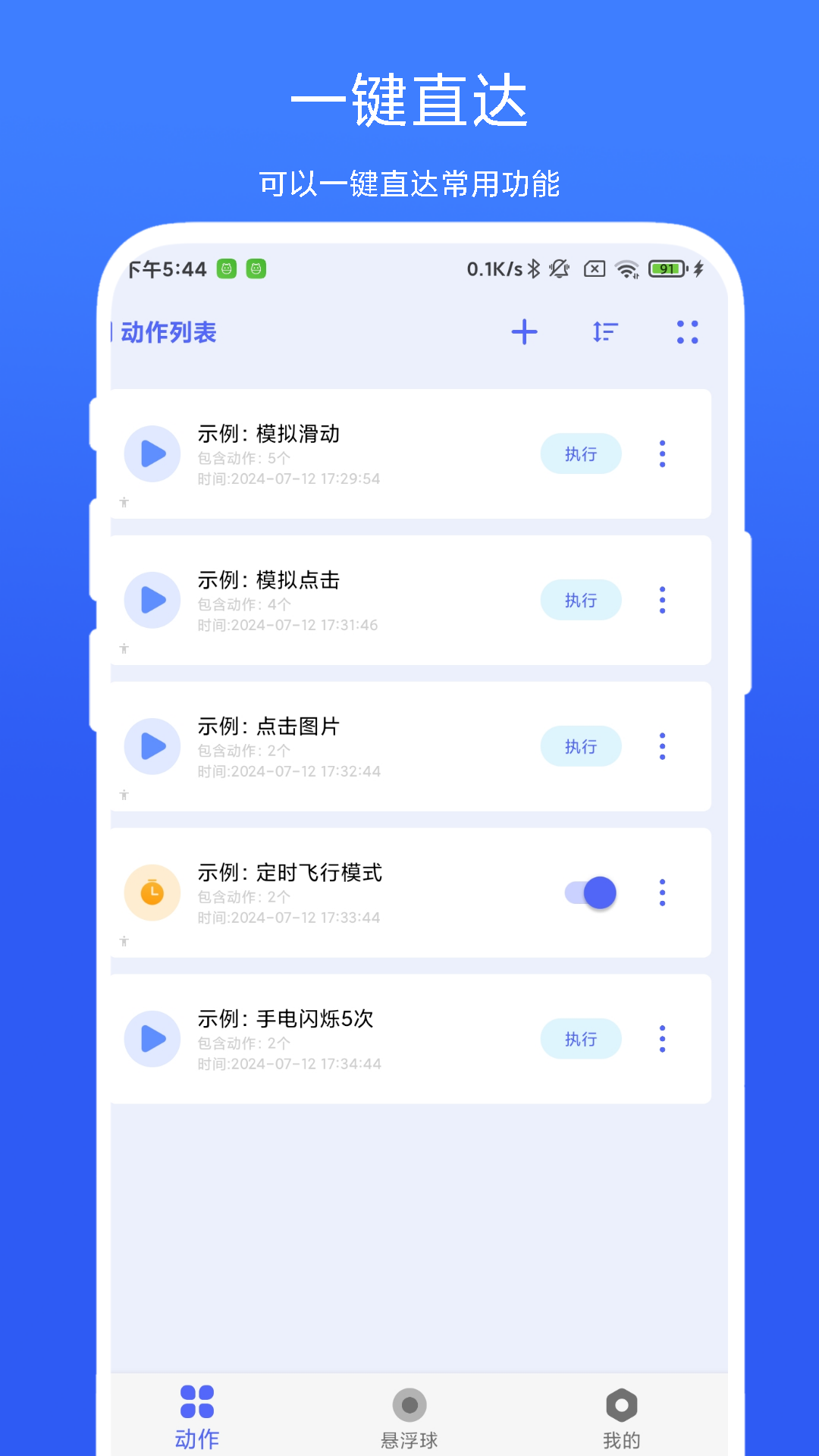 autoagent 主介面的動作編排視覺