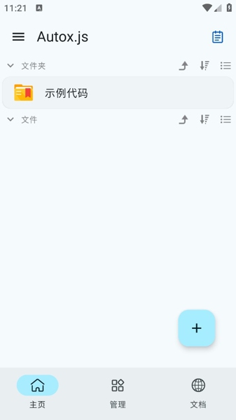 Autox.js 内置脚本编辑器,支持语法高亮和即时运行