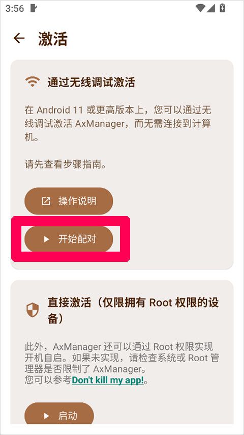 无线调试配对界面