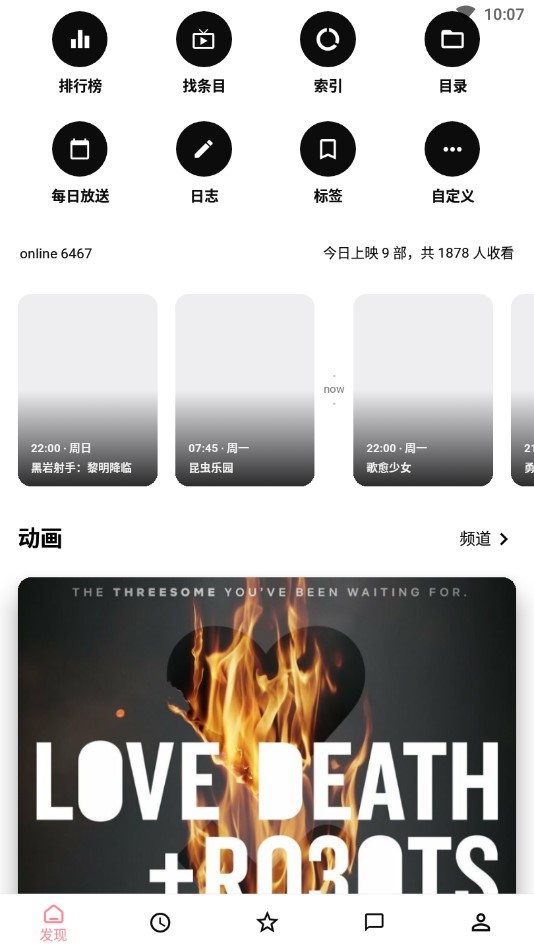 發現頁面的網格視覺,一眼就能掃過正在熱播的新番