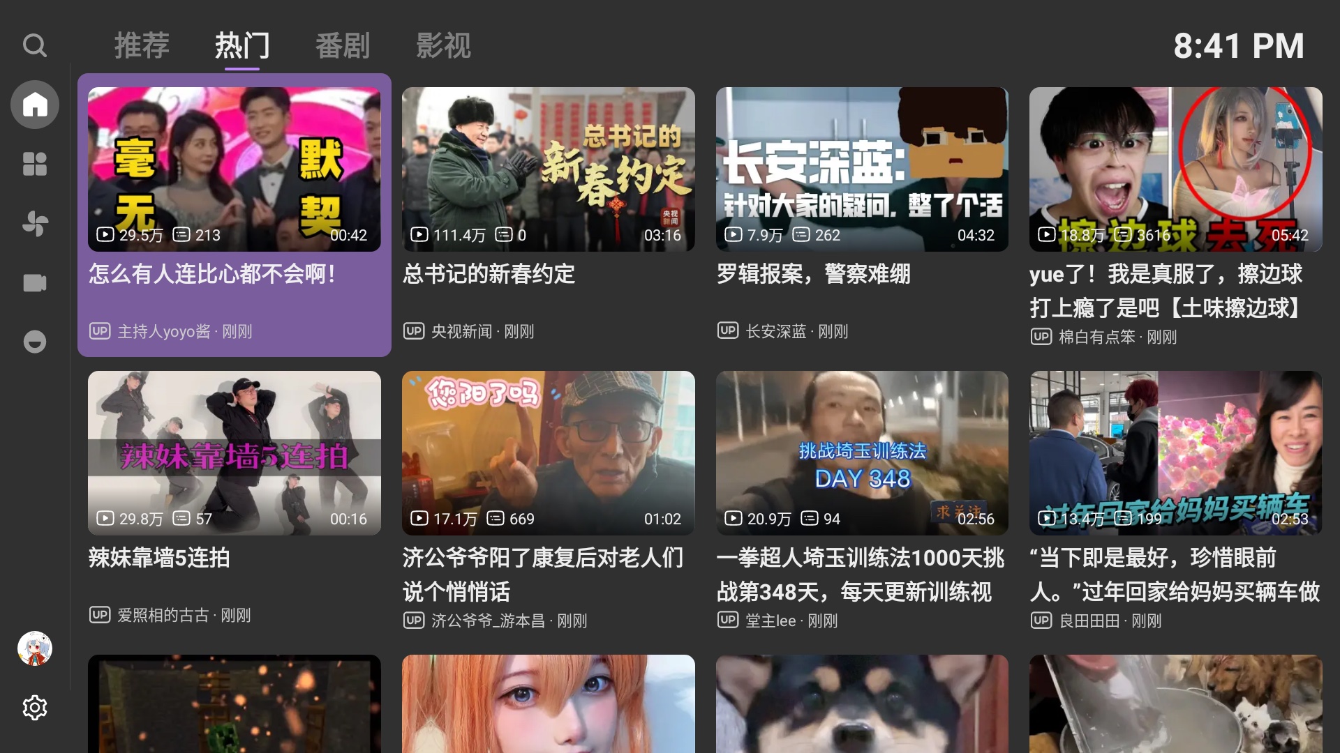 BBLL 首頁推薦流