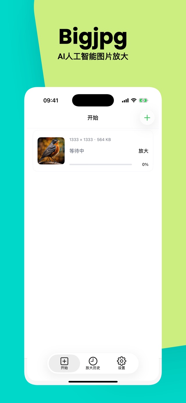 bigjpg 應用商店截圖