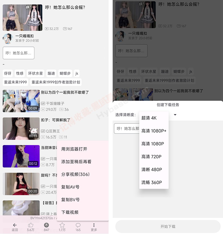 影片下載管理介面