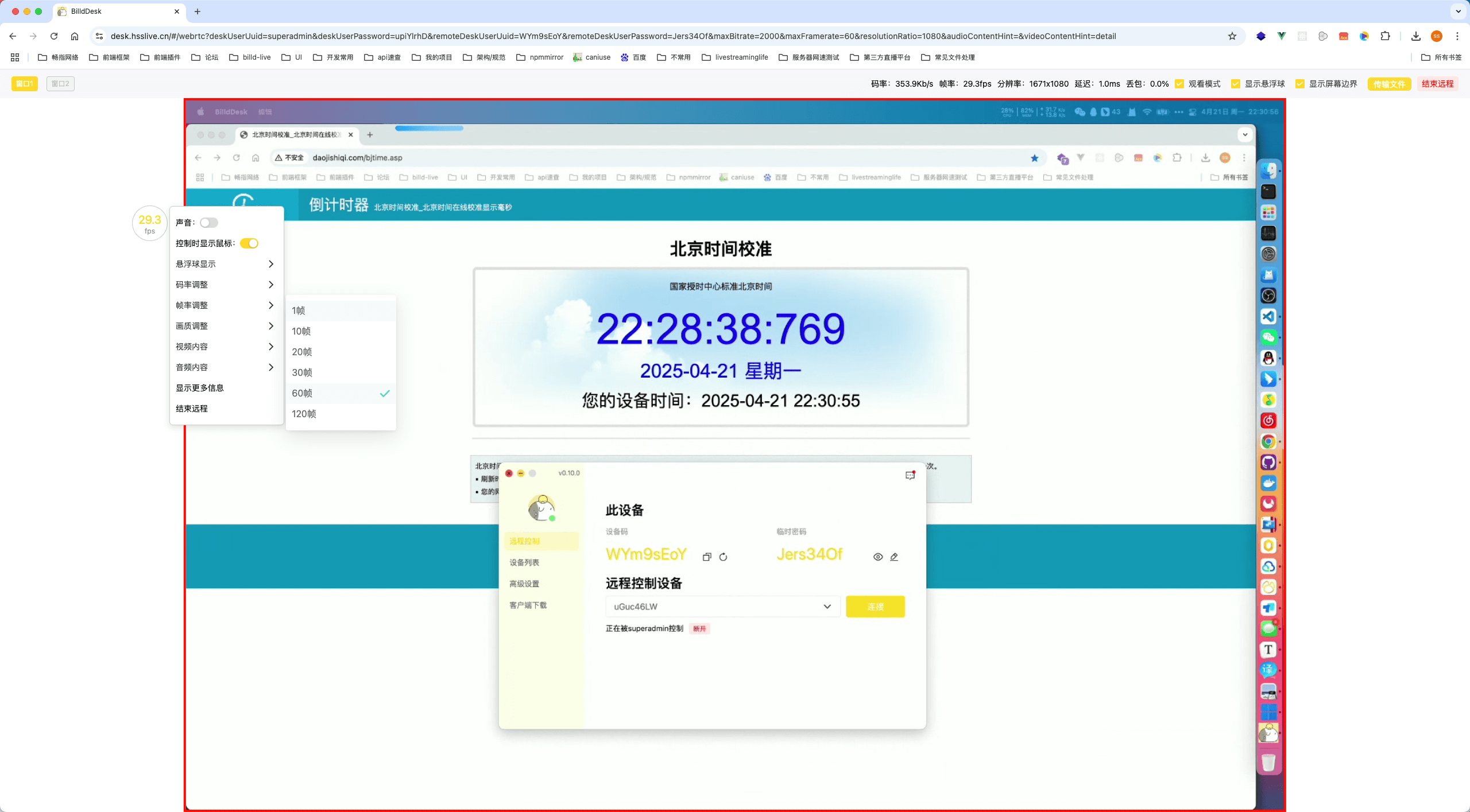 桌面端遠程控制