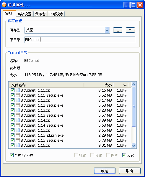 BitComet 主界面