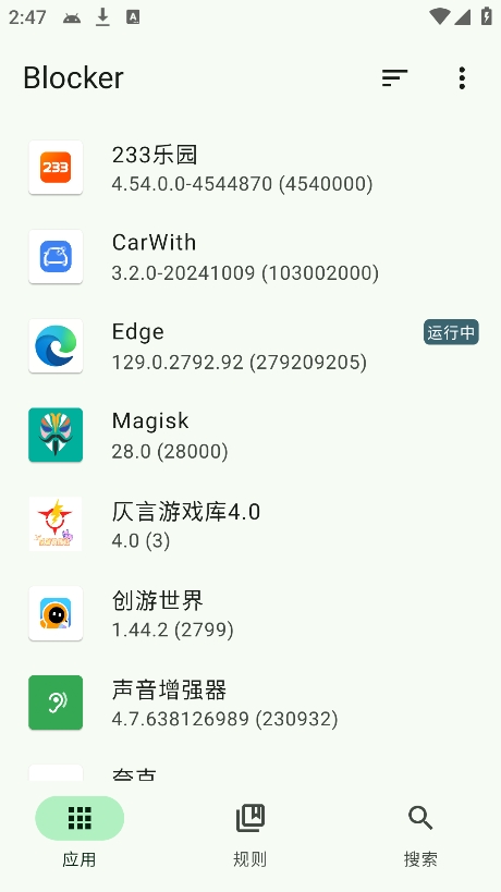 blocker 應用首頁截圖
