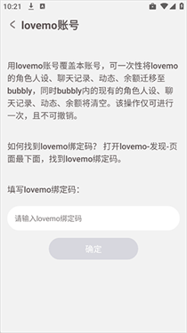 在 Bubbly 裡輸入 Lovemo 綁定碼的頁面