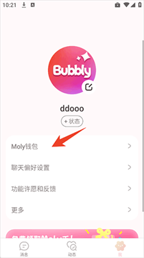 「我」頁裡的 Moly 錢包入口