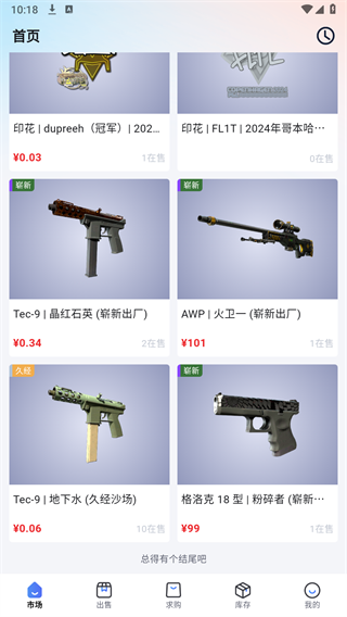 市場列表頁，每張飾品卡片都帶成色標註