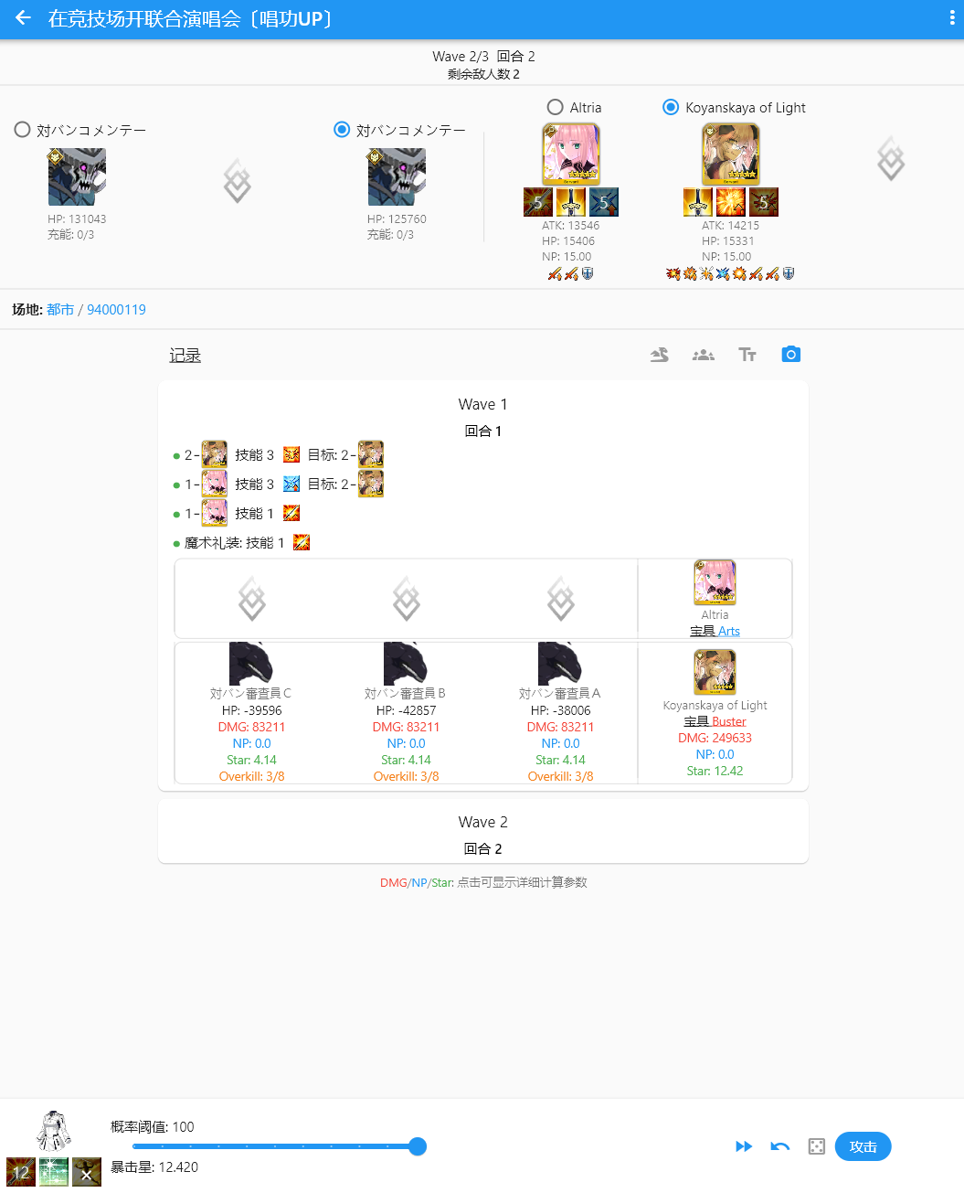 Laplace 战斗模拟器界面