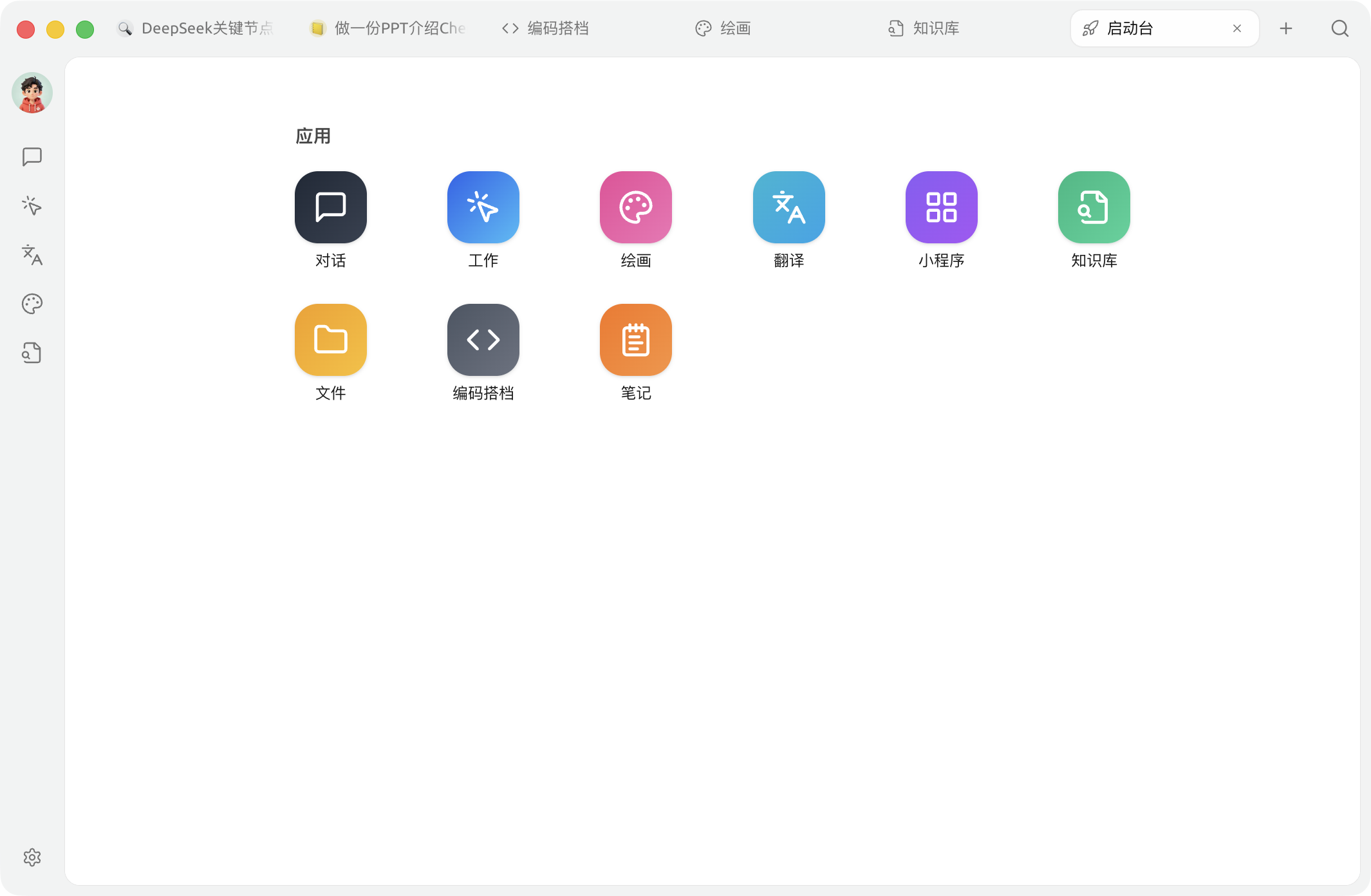 啟動台:九個內建應用入口