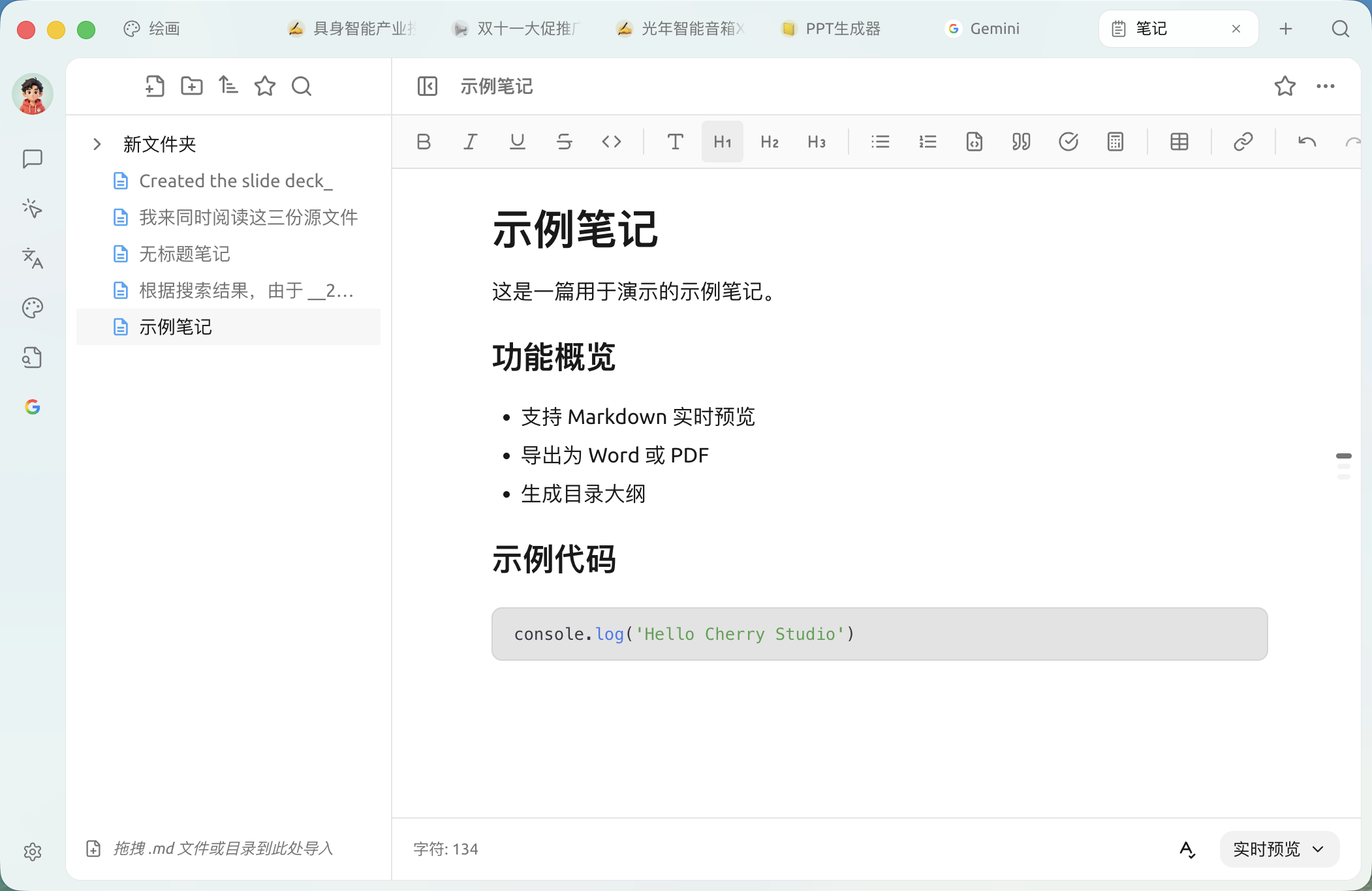 內建筆記介面:左側目錄樹,右側 Markdown 編輯器