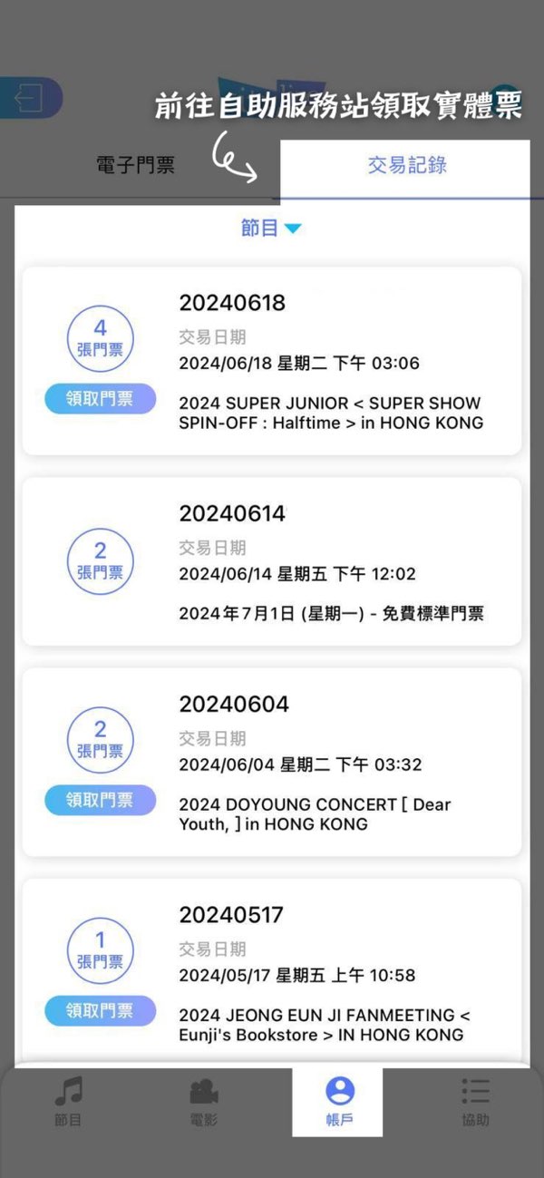 cityline 门票与钱包功能界面