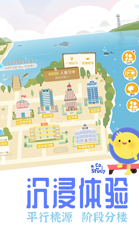 CoStudy 校園地圖總覽