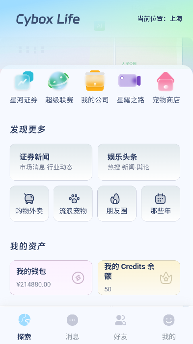 cyboxlife 主界面探索页