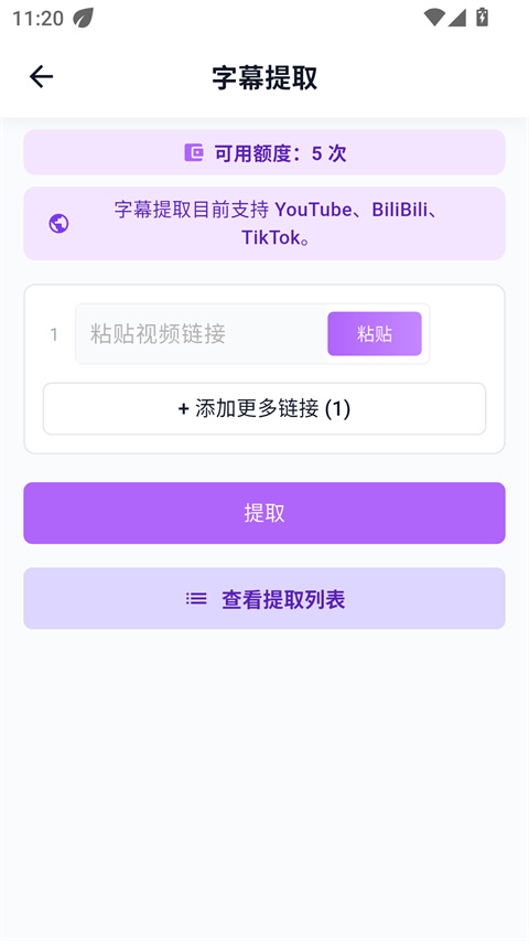 字幕提取工作台