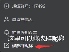 群设置里找推送