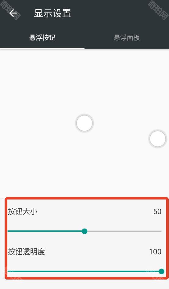 浮動球尺寸與透明度設定