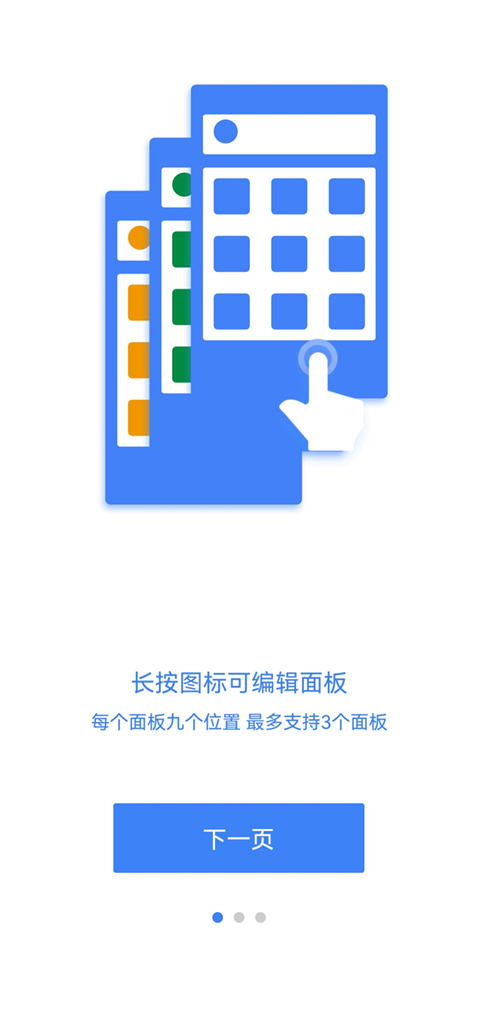 浮動球功能面板