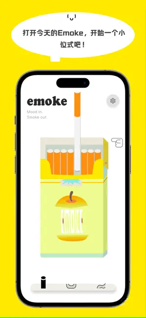 打開 emoke 第一眼看到的煙盒界面，一排情緒貼紙整齊排列