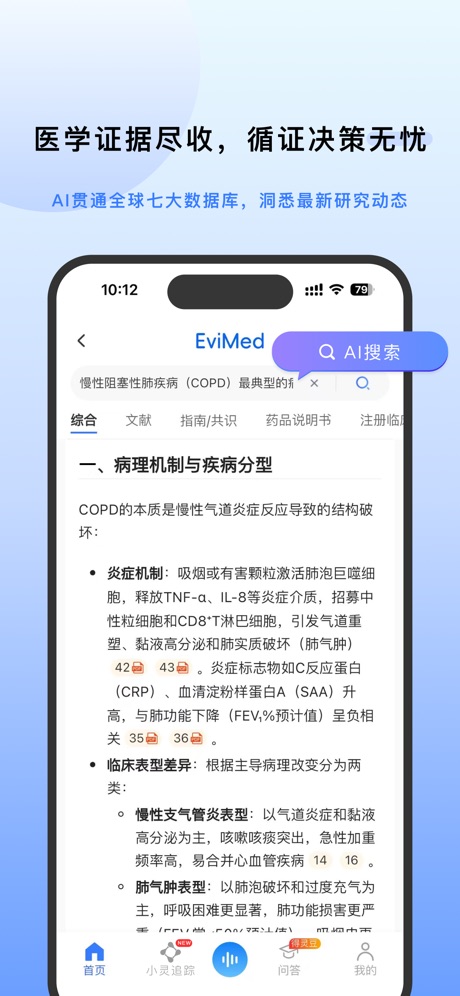 AI 循证回答示例