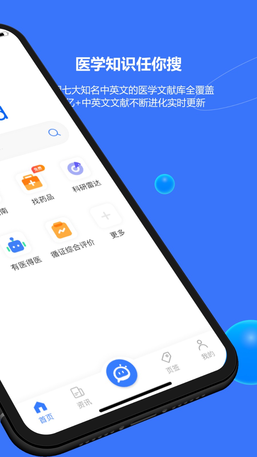 首页功能入口