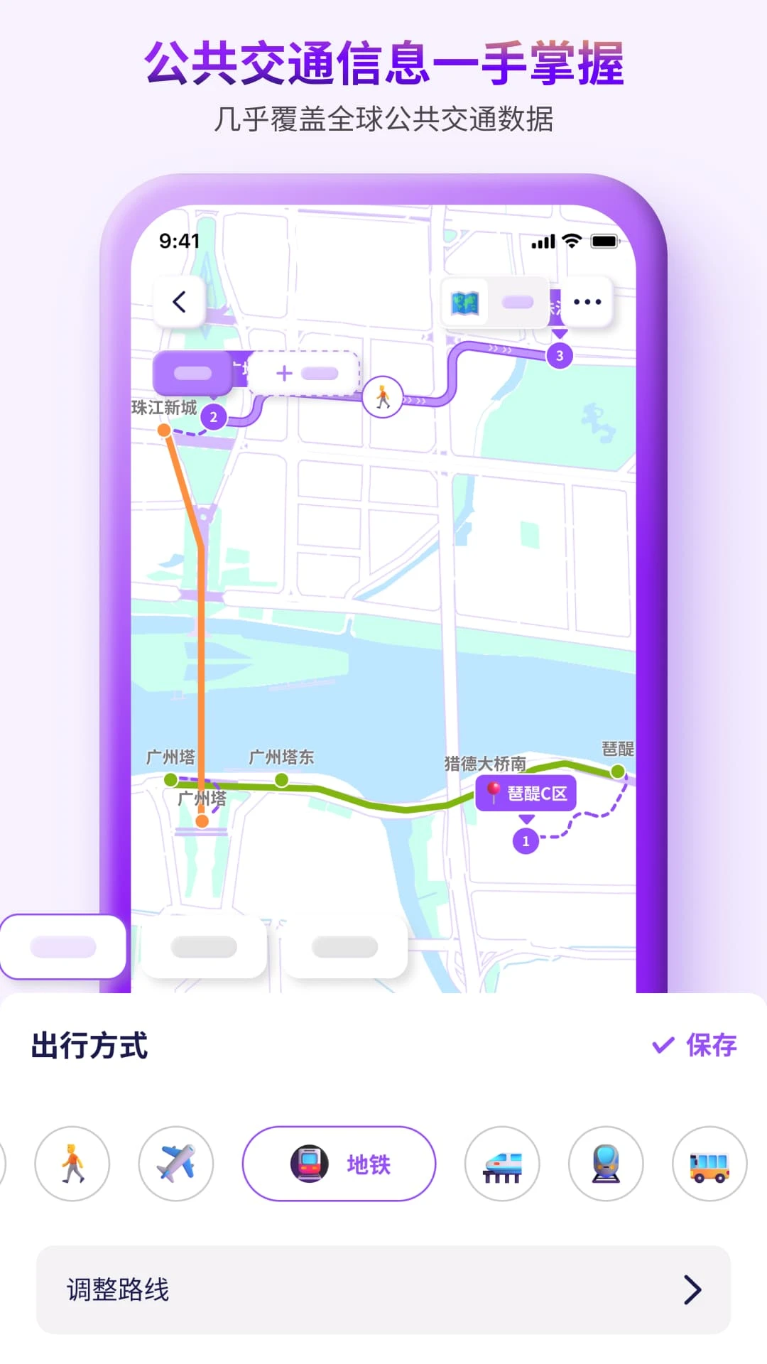 Exping 支援多種交通模式